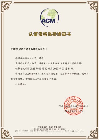 Jiangyin Jiangping Machinery Co., Ltd. certificate