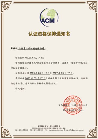 Jiangyin Jiangping Machinery Co., Ltd. certificate