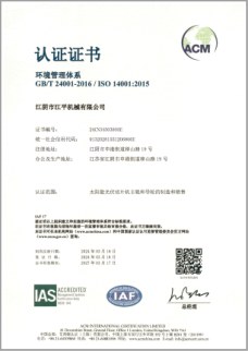 Jiangyin Jiangping Machinery Co., Ltd. certificate