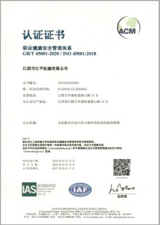 Jiangyin Jiangping Machinery Co., Ltd. certificate